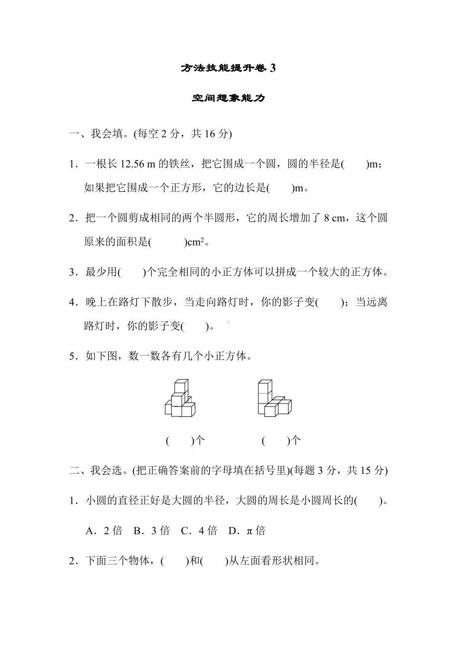 六年级上册数学试题-方法技能提升卷3-北师大版 （含答案）.docx_第1页