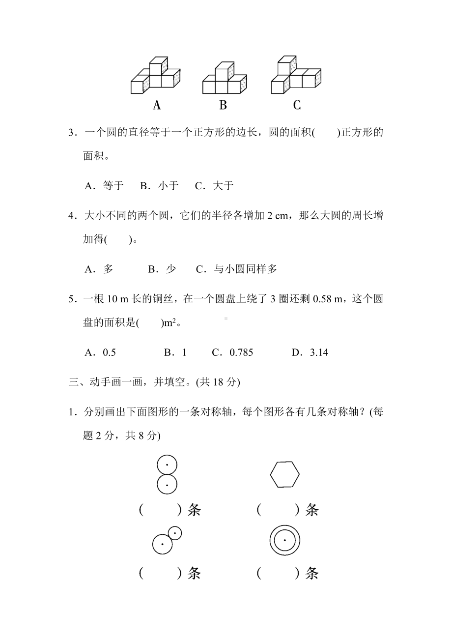 六年级上册数学试题-方法技能提升卷3-北师大版 （含答案）.docx_第2页