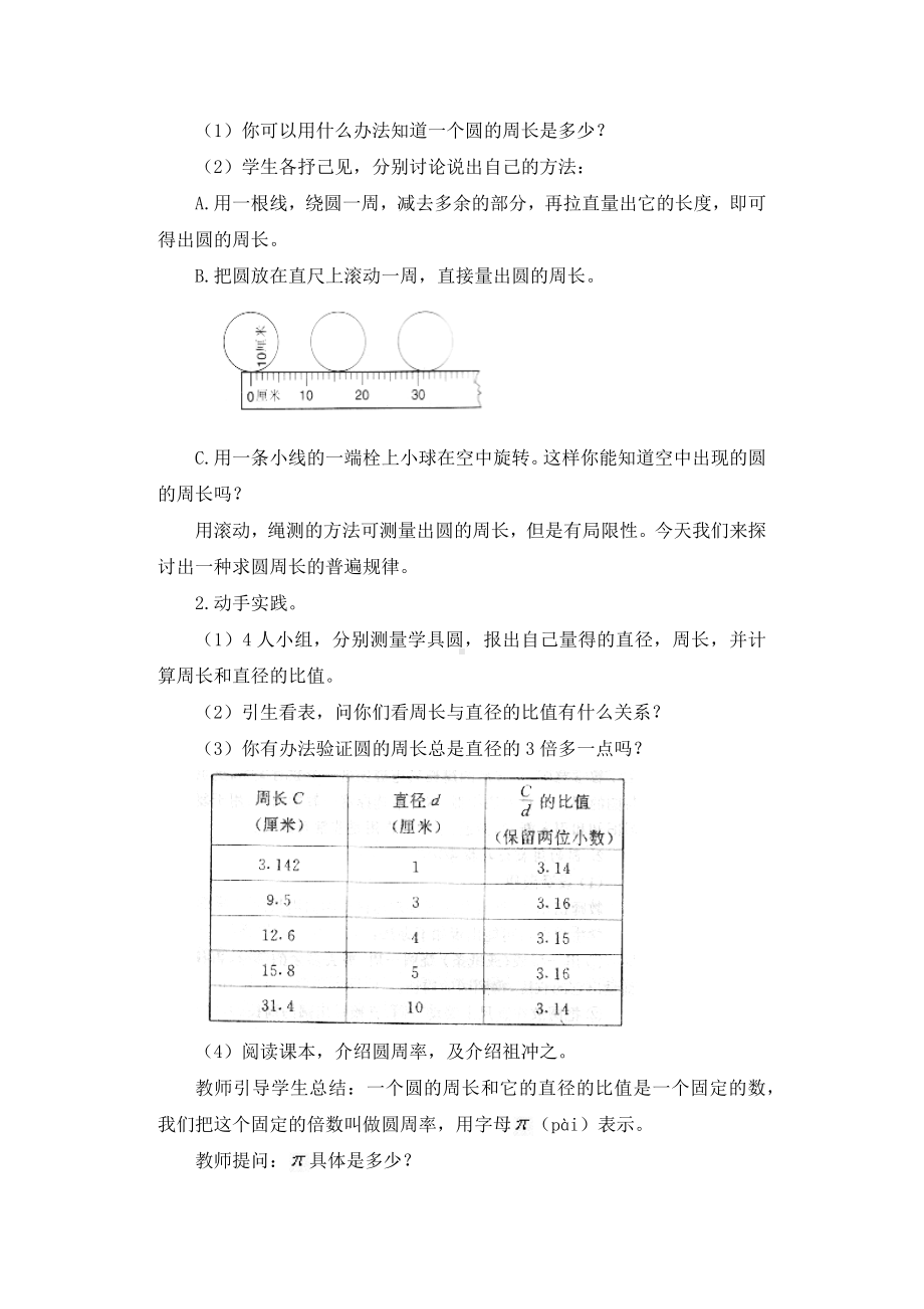 六年级上册数学教案－1.4 圆的周长 北师大版.docx_第2页