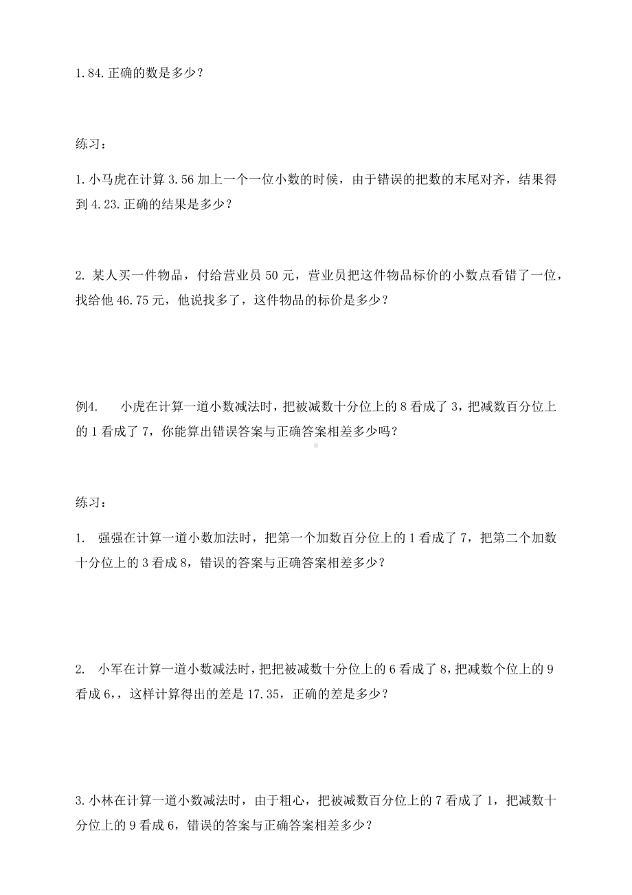 四年级上册数学奥数试题-小数错中求解（无答案）人教新课标.docx_第2页