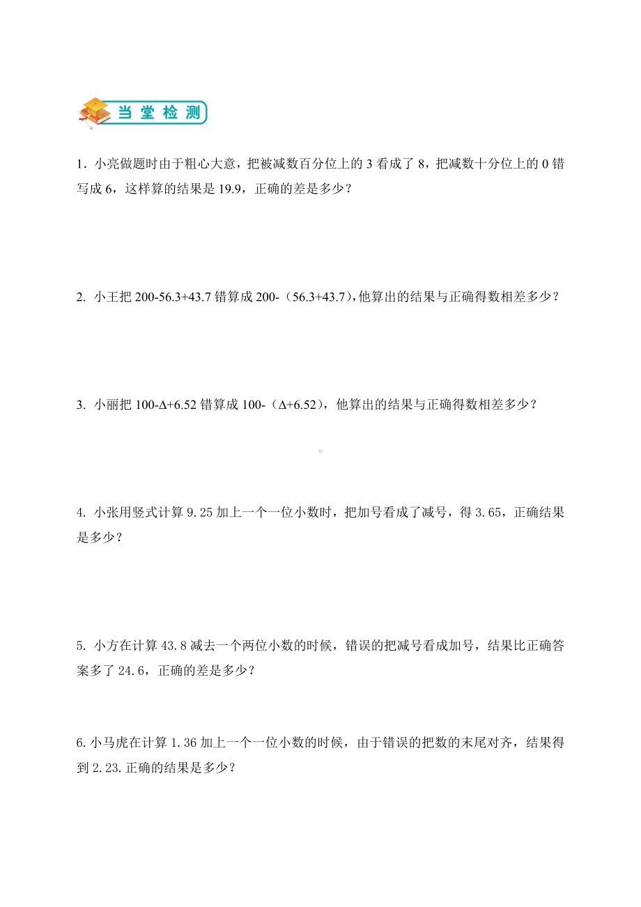 四年级上册数学奥数试题-小数错中求解（无答案）人教新课标.docx_第3页