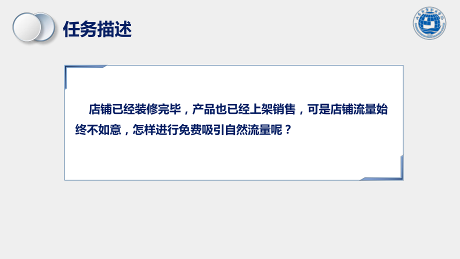 《网店运营推广》课件模块五单元三 实施SEO优化.ppt_第3页