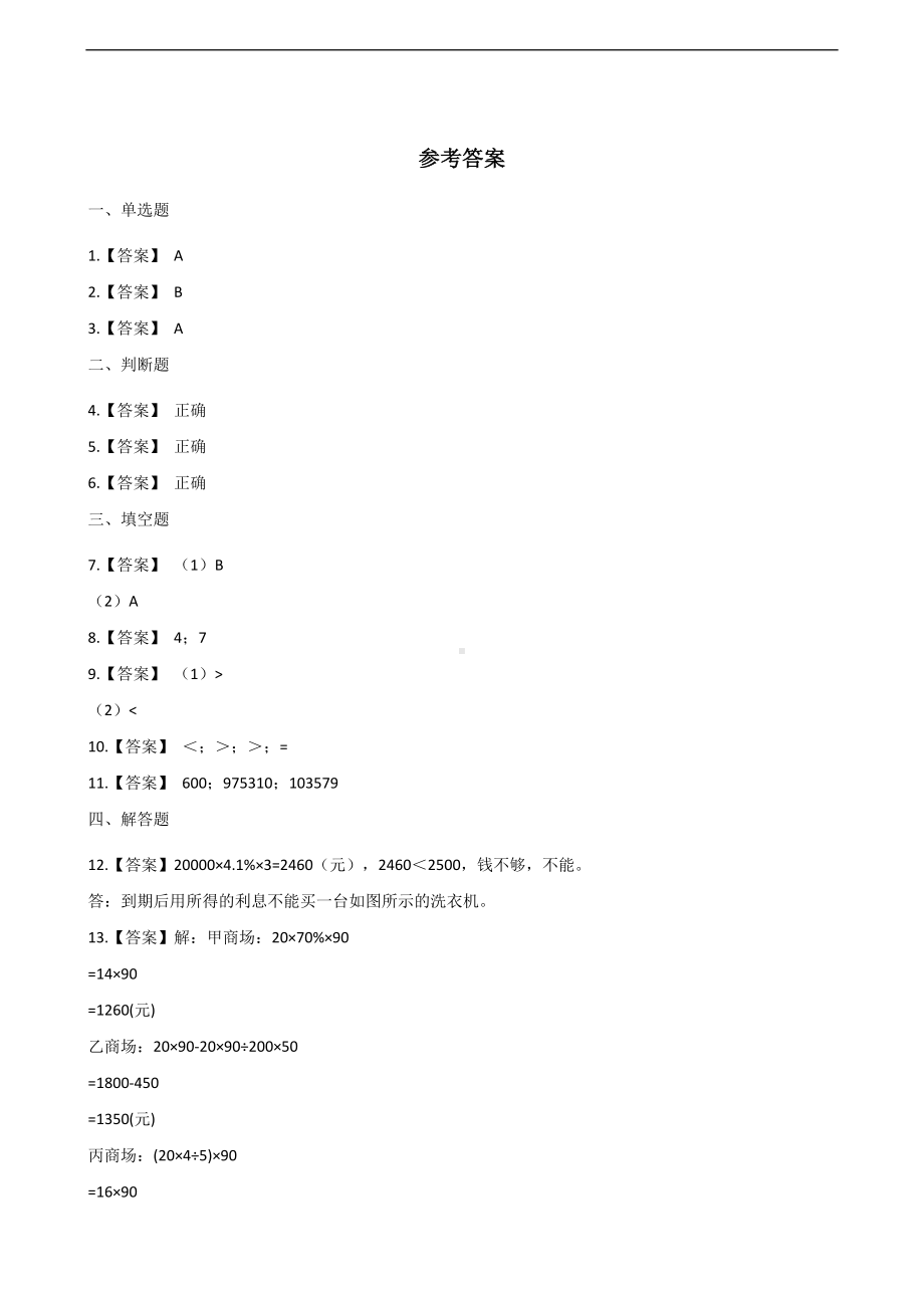 四年级上册数学一课一练-1.4国土面积 北师大版 （含答案）.docx_第3页