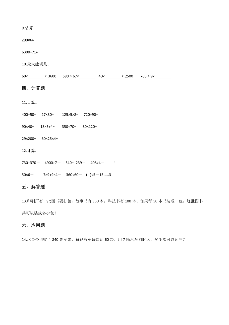 四年级上册数学一课一练-6.1口算除法 人教版 （含解析）.docx_第2页