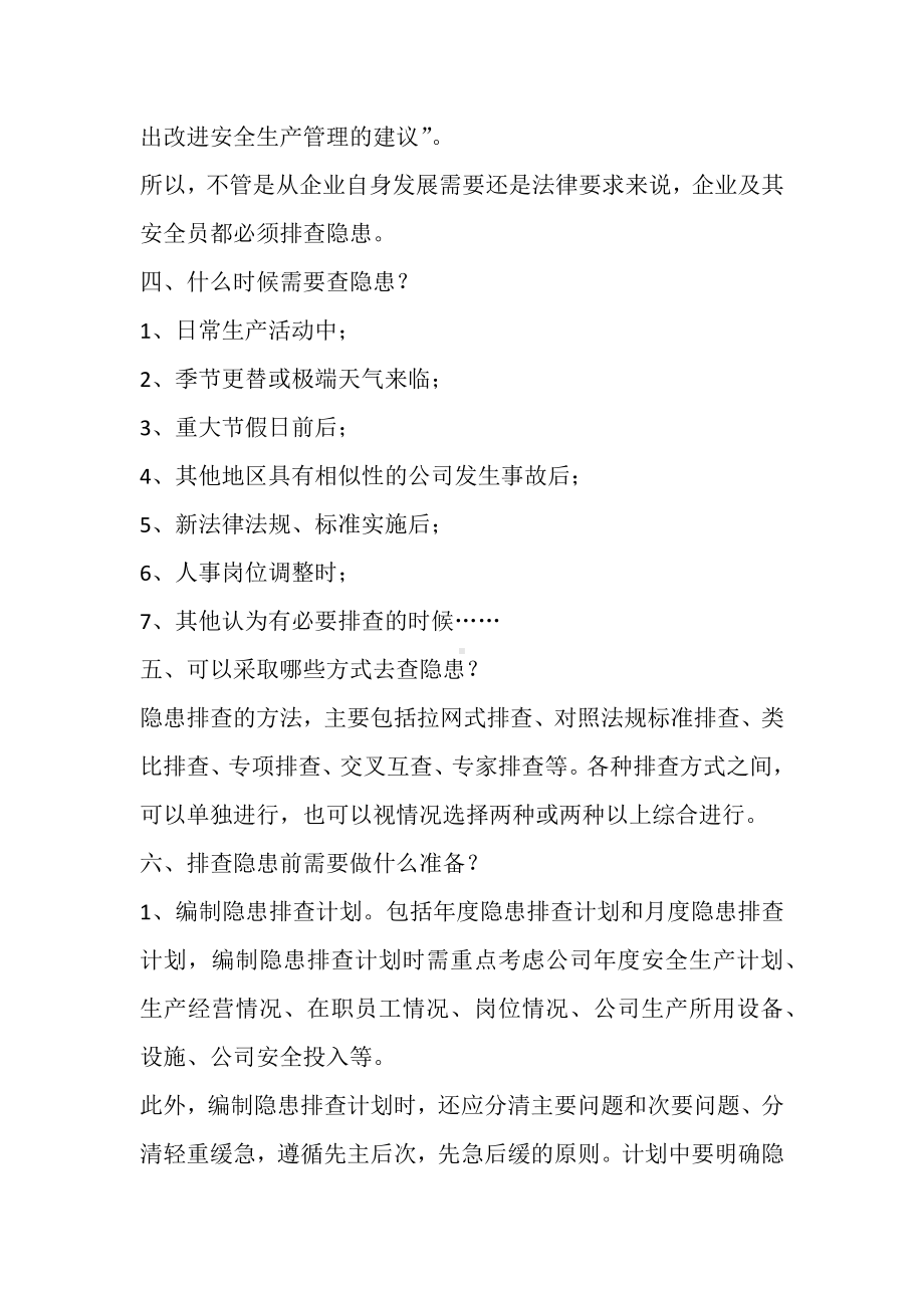 隐患排查治理基本内容.docx_第2页