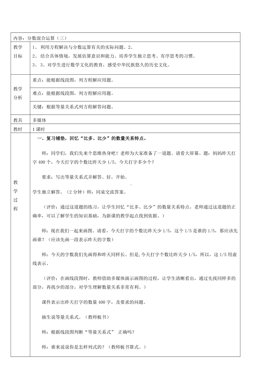 六年级上册数学教案 -第二单元2. 3分数混合运算(三)北师大版.doc_第1页