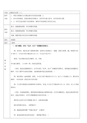 六年级上册数学教案 -第二单元2. 3分数混合运算(三)北师大版.doc