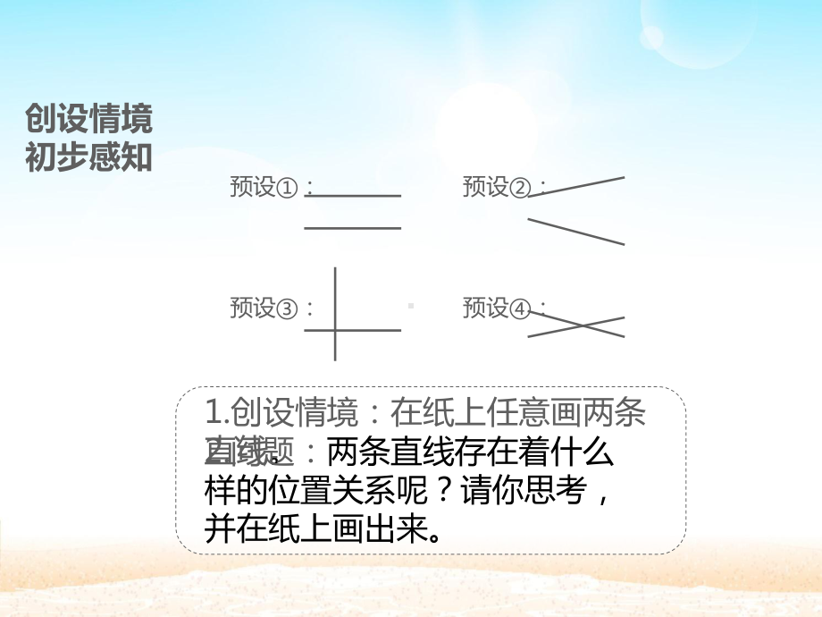 四年级上册数学课件 5.1 平行与垂直 -人教新课标(共13张PPT).pptx_第2页