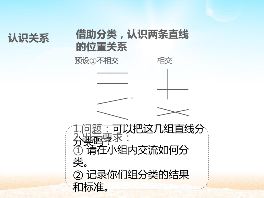 四年级上册数学课件 5.1 平行与垂直 -人教新课标(共13张PPT).pptx_第3页