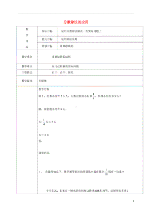 六年级上册数学教案-3.3 分数除法 ︳人教新课标(9).doc