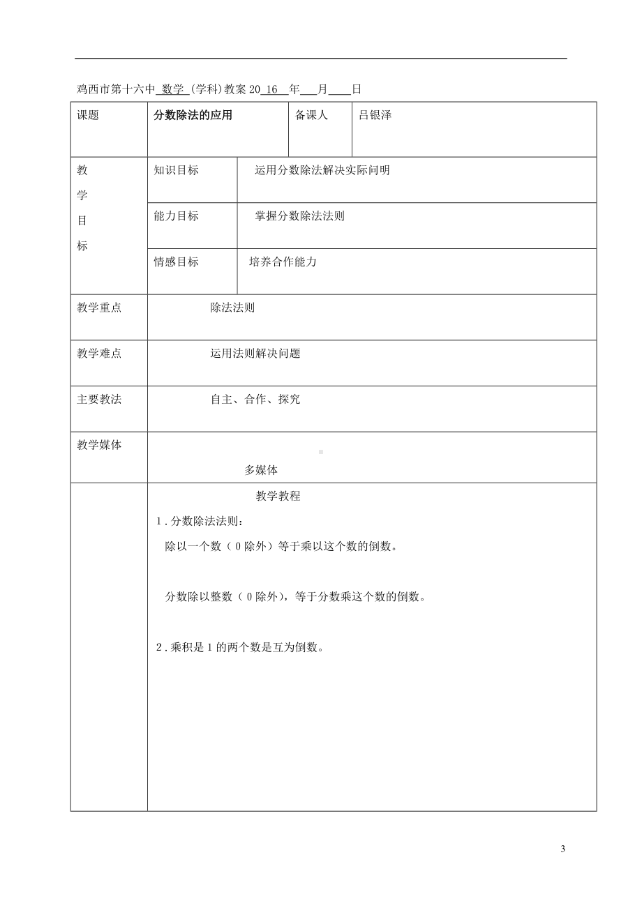 六年级上册数学教案-3.3 分数除法 ︳人教新课标(9).doc_第3页