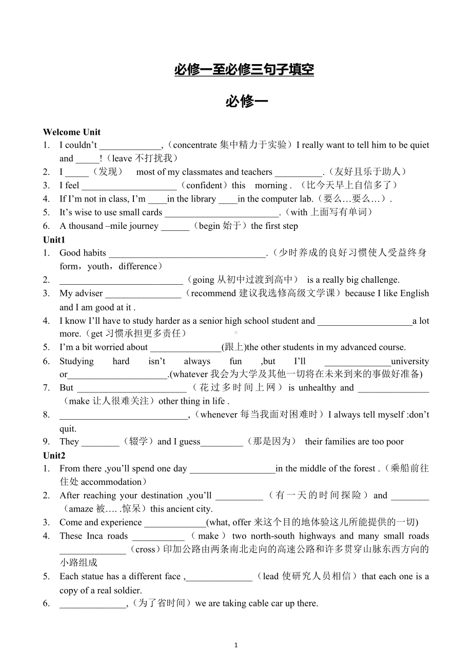 2023届高考英语人教版必修第一册至必修第三册句子填空练习.docx_第1页