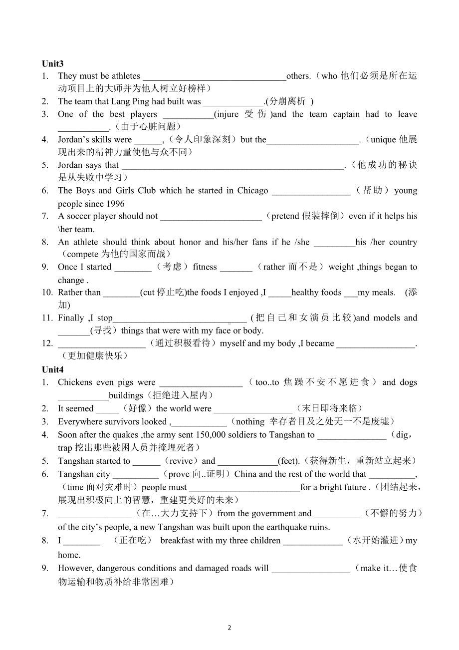 2023届高考英语人教版必修第一册至必修第三册句子填空练习.docx_第2页