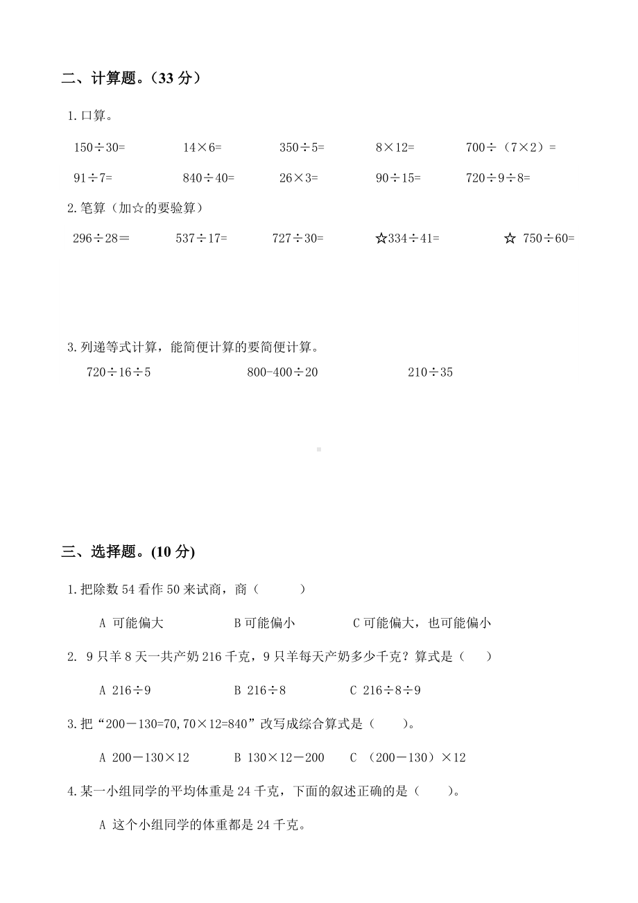 四年级上册数学试题-期中质量监测试卷苏教版 （无答案）.docx_第2页