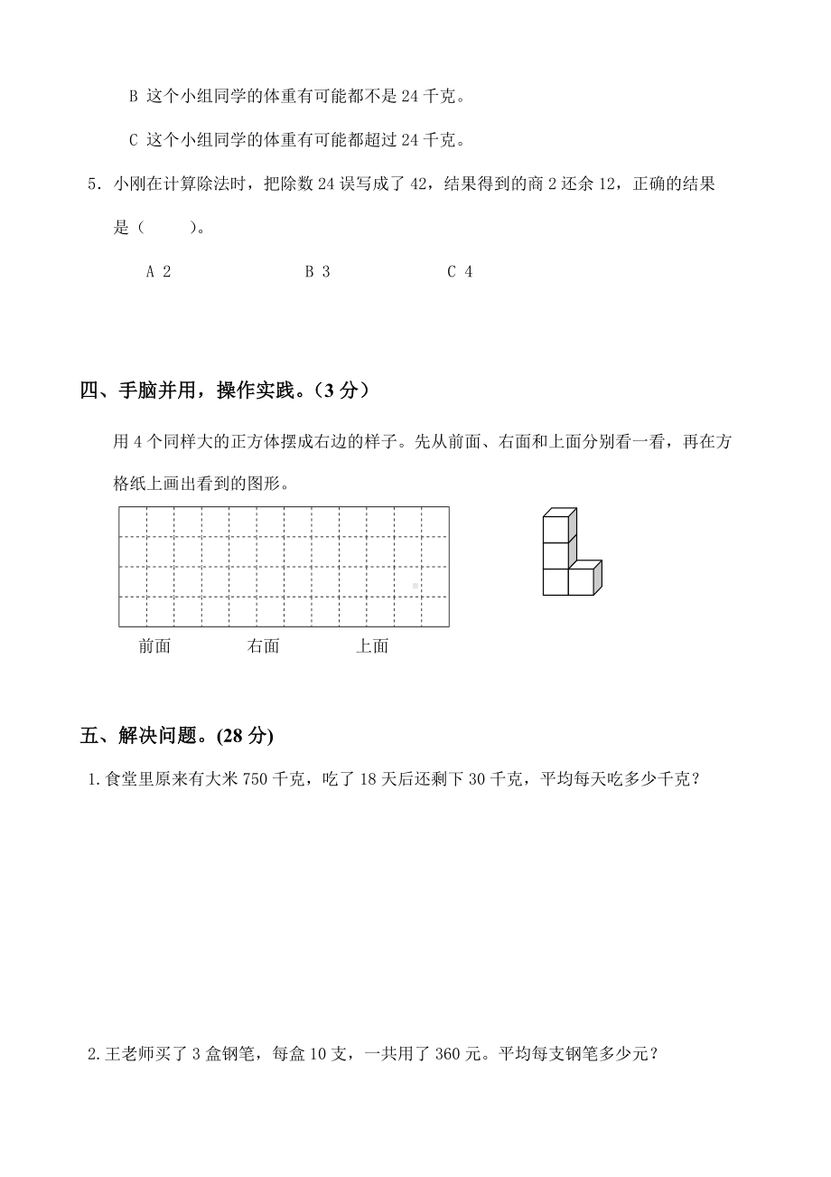 四年级上册数学试题-期中质量监测试卷苏教版 （无答案）.docx_第3页