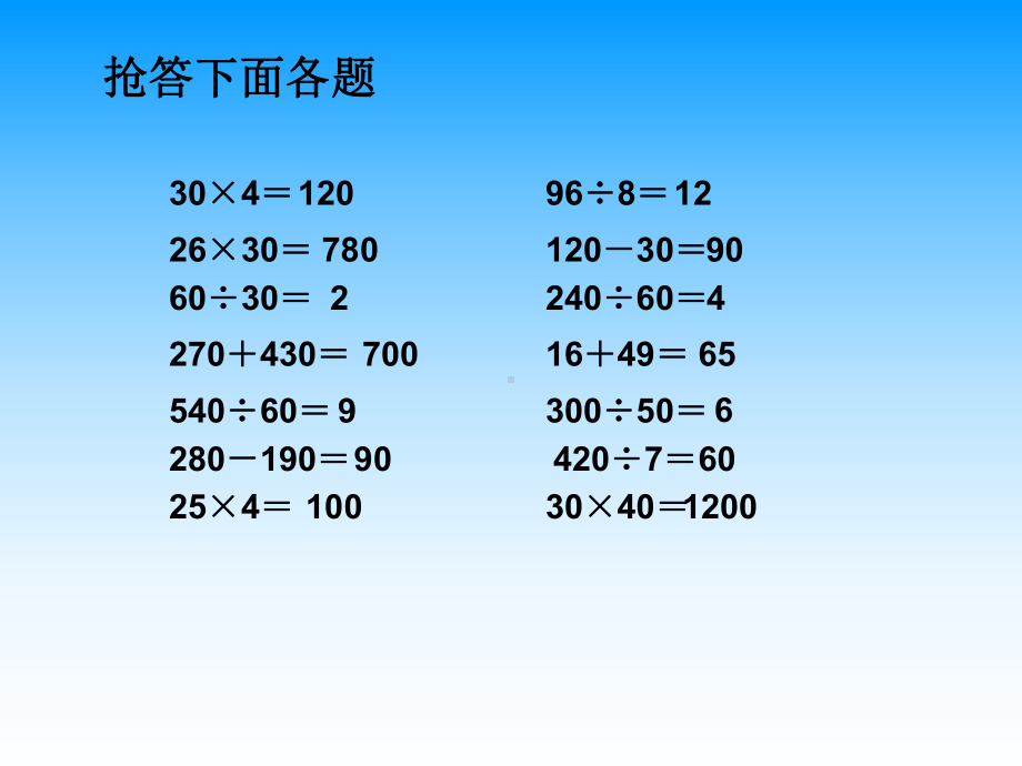 四年级上册数学课件－7.1不含括号的三步混合运算 ｜苏教版 (共19张PPT).ppt_第1页