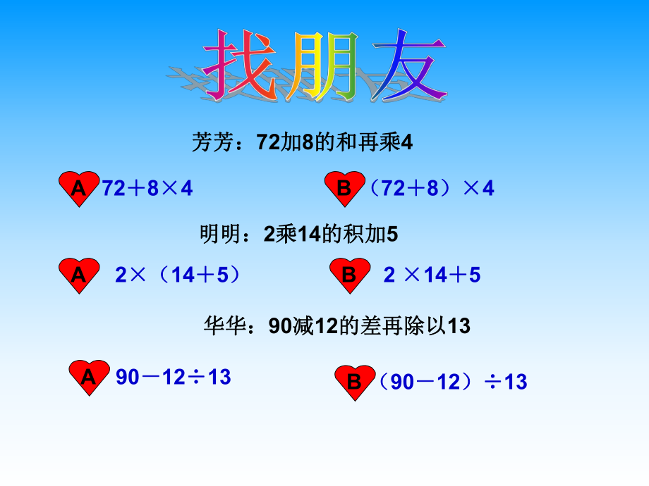 四年级上册数学课件－7.1不含括号的三步混合运算 ｜苏教版 (共19张PPT).ppt_第2页