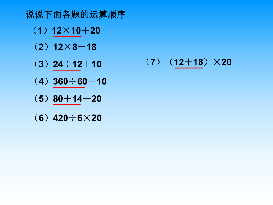 四年级上册数学课件－7.1不含括号的三步混合运算 ｜苏教版 (共19张PPT).ppt_第3页