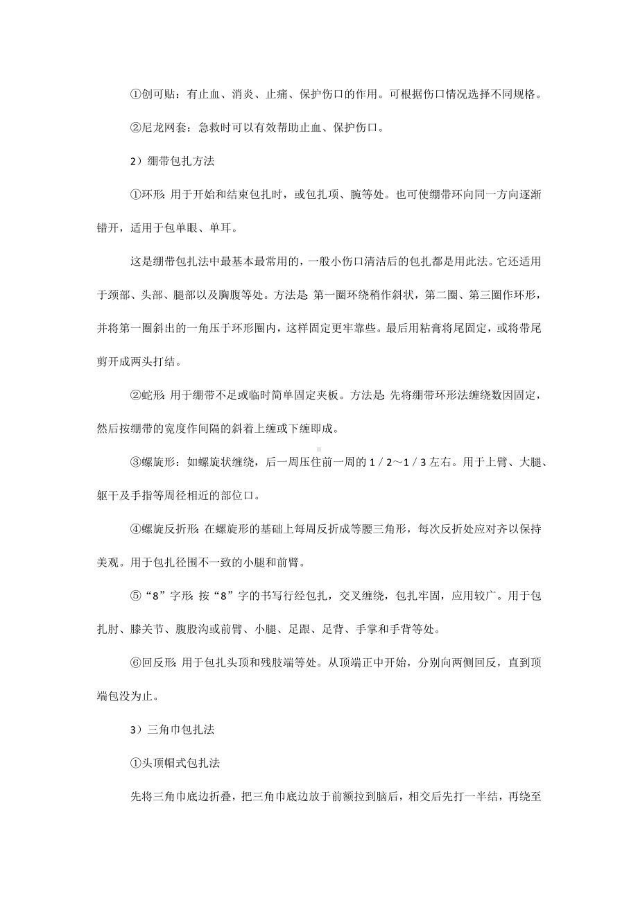 安全培训之伤口包扎培训资料.docx_第2页