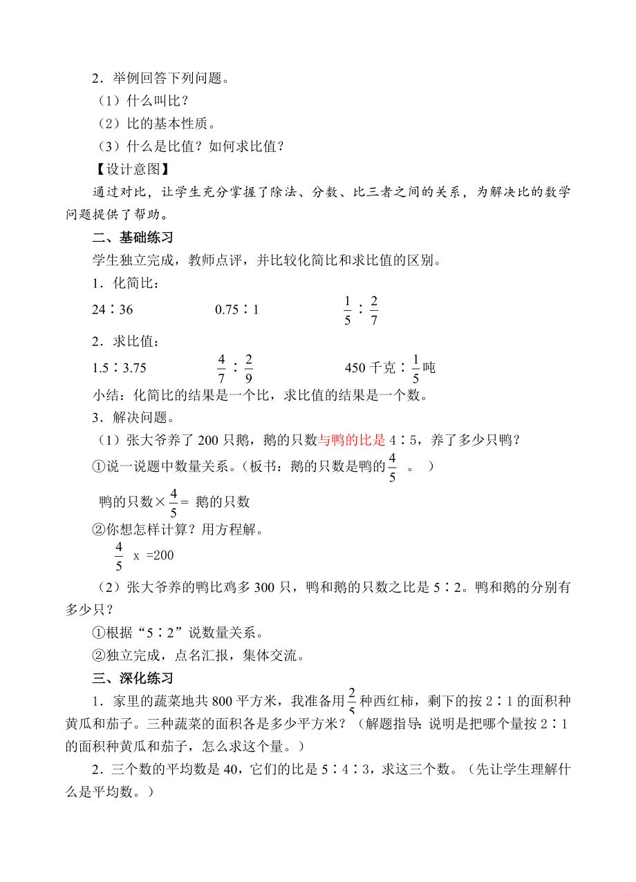 六年级上册数学教案-05整理复习-人教新课标.doc_第2页