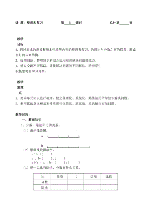 六年级上册数学教案-05整理复习-人教新课标.doc