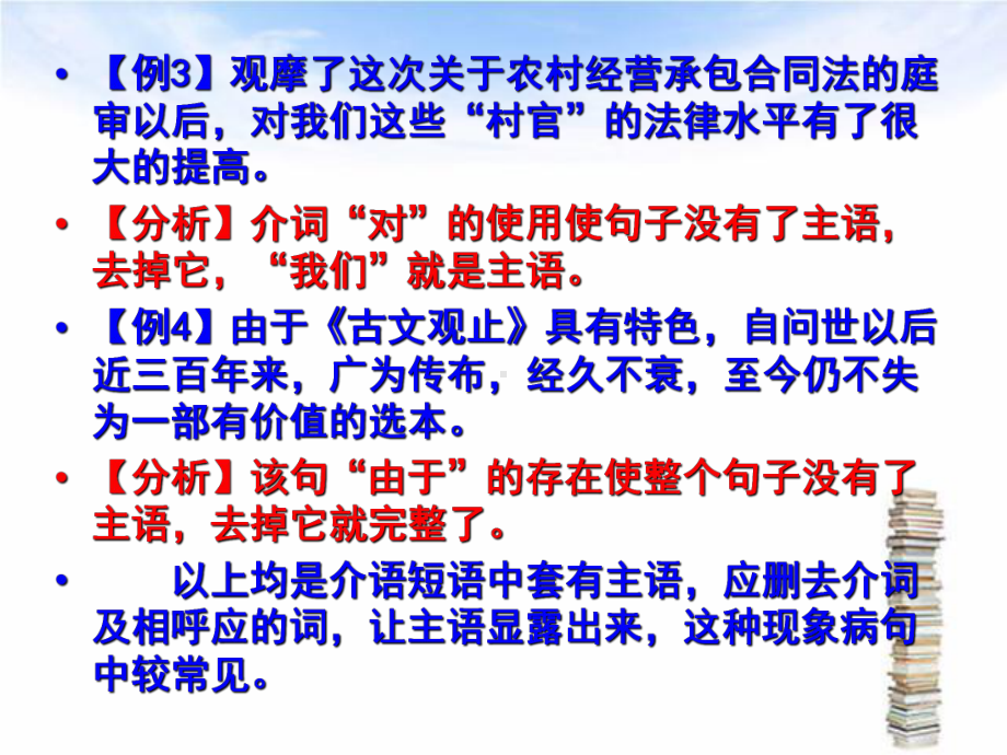 辨析并修改病句之成分残缺或赘余.pptx_第3页