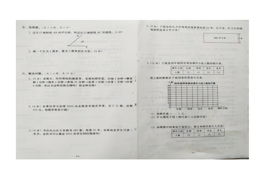 四年级上册数学期末试题（无答案）（图片版）人教新课标.docx_第2页