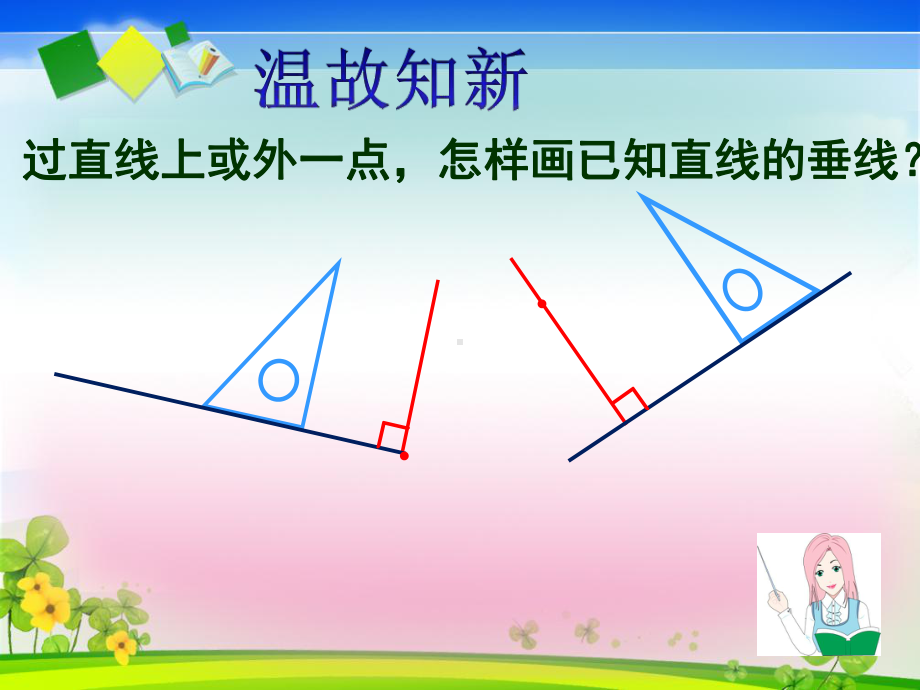 四年级上册数学课件-5.3 画长方形 ︳人教新课标 (共11张PPT).pptx_第2页