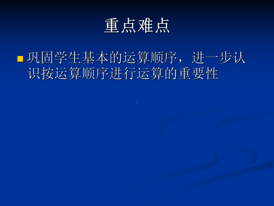 四年级上册数学课件-7.5 四则混合运算练习｜苏教版(共14张PPT).ppt_第3页