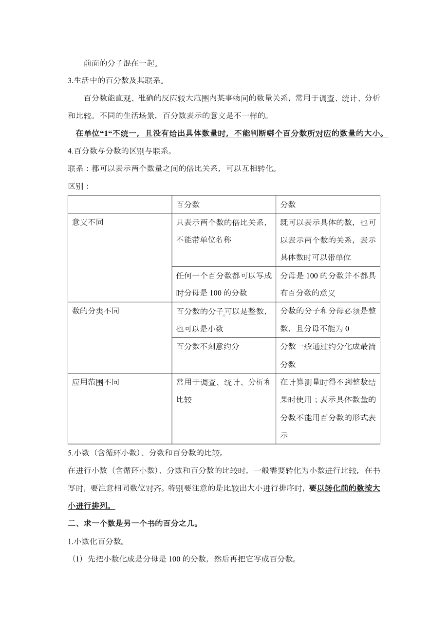 六年级上册数学素材-百分数-北师大版.docx_第2页