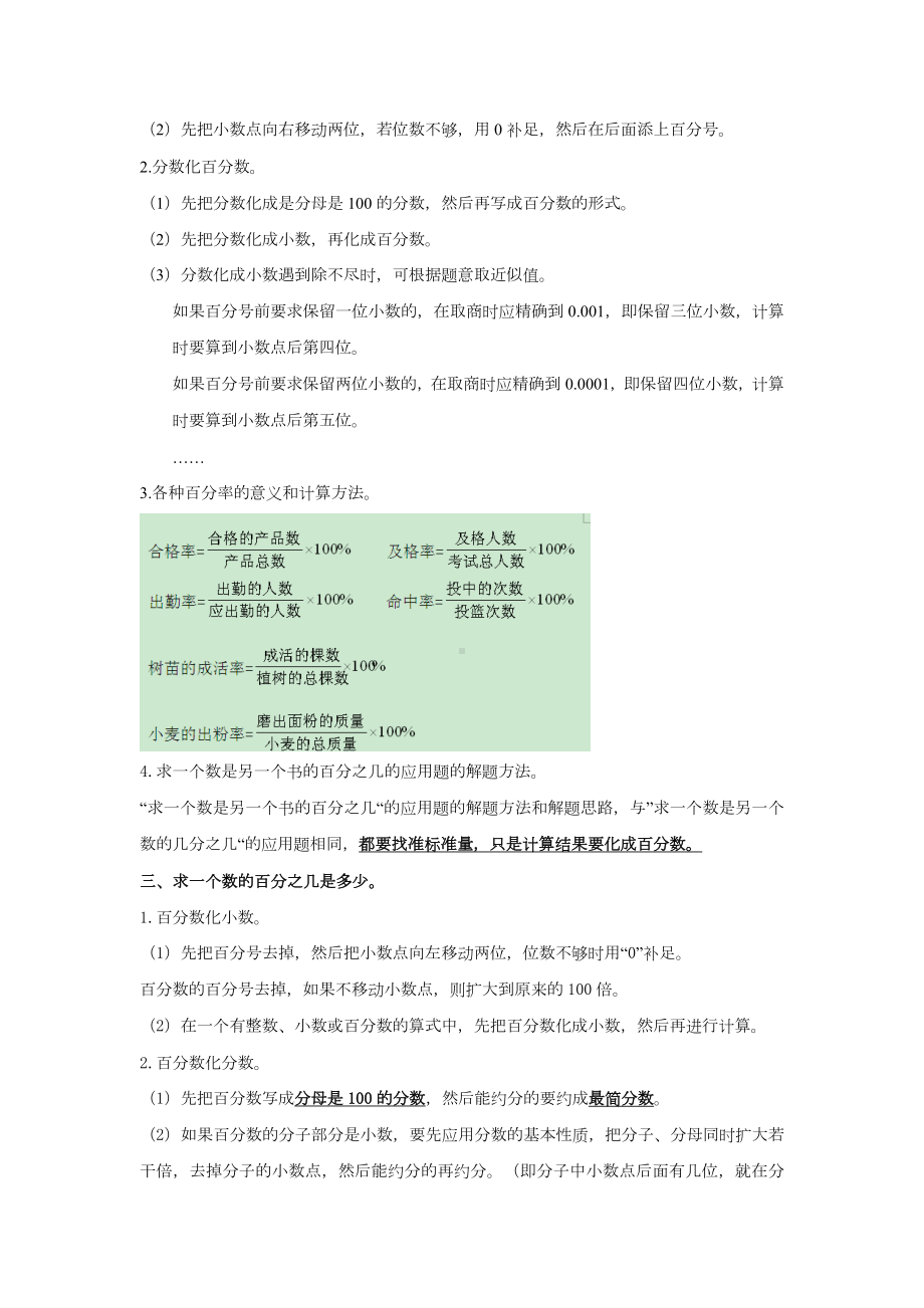 六年级上册数学素材-百分数-北师大版.docx_第3页