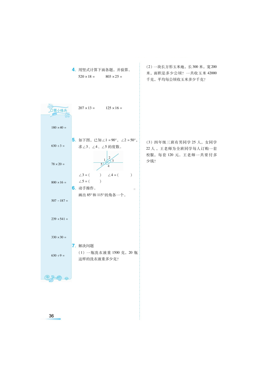 四年级上册数学试题- 期中复习易错题汇集（无答案）人教新课标 秋.doc_第2页