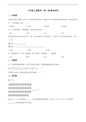 六年级上册数学一课一练-数学好玩 北师大版 （含答案）.docx