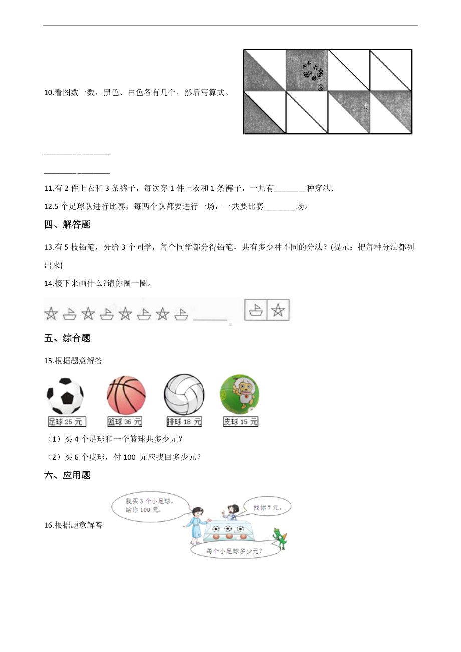 六年级上册数学一课一练-数学好玩 北师大版 （含答案）.docx_第2页