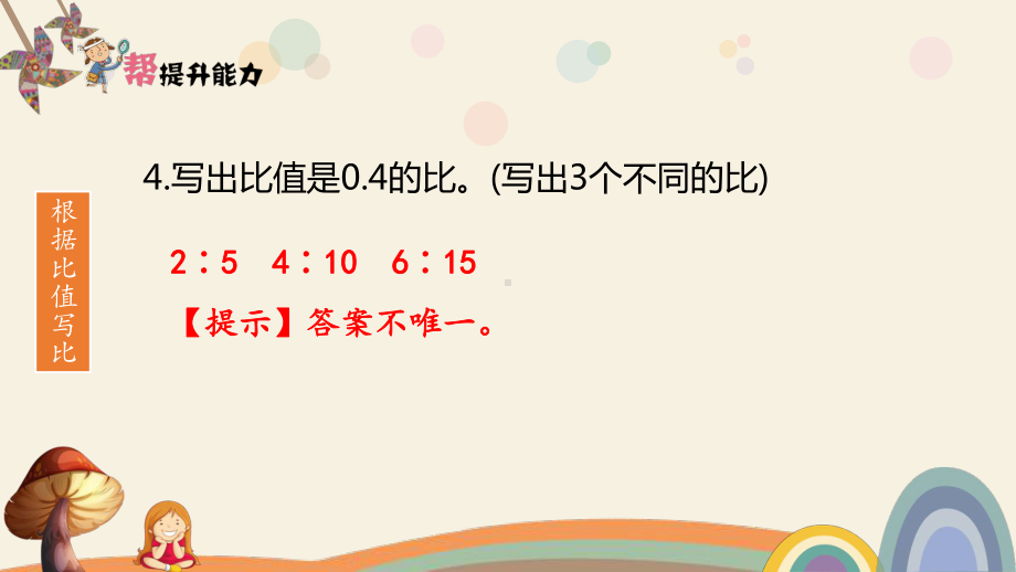 六年级上册数学拓展课件-第6单元：比的认识-北师大版 (共25张PPT).pptx_第3页