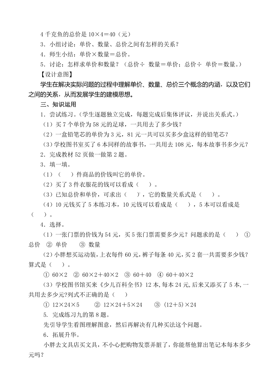 四年级上册数学教案-5单价、数量和总价-人教新课标.doc_第2页