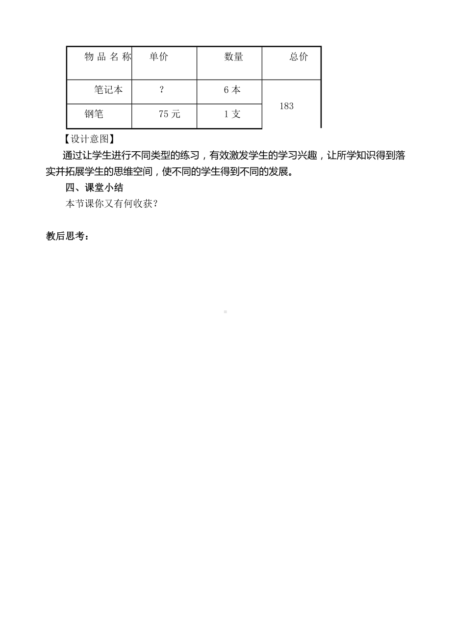 四年级上册数学教案-5单价、数量和总价-人教新课标.doc_第3页