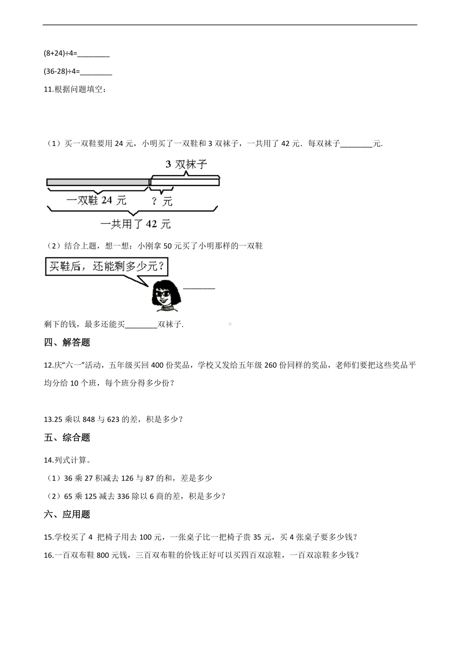 四年级上册数学一课一练-7.整数四则混合运算 苏教版 （含答案）.docx_第2页