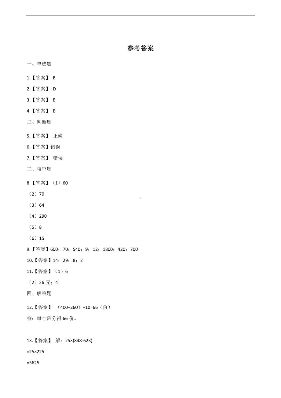 四年级上册数学一课一练-7.整数四则混合运算 苏教版 （含答案）.docx_第3页