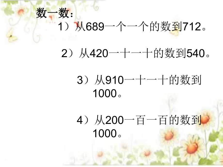 四年级上册数学课件－1.1.1亿以内数的认识 ｜人教新课标 (共16张PPT).ppt_第3页