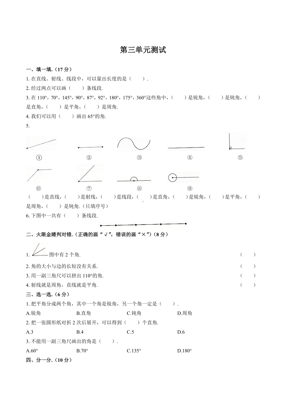 四年级上册数学试题-第三单元测试 人教新课标 含答案.docx_第1页