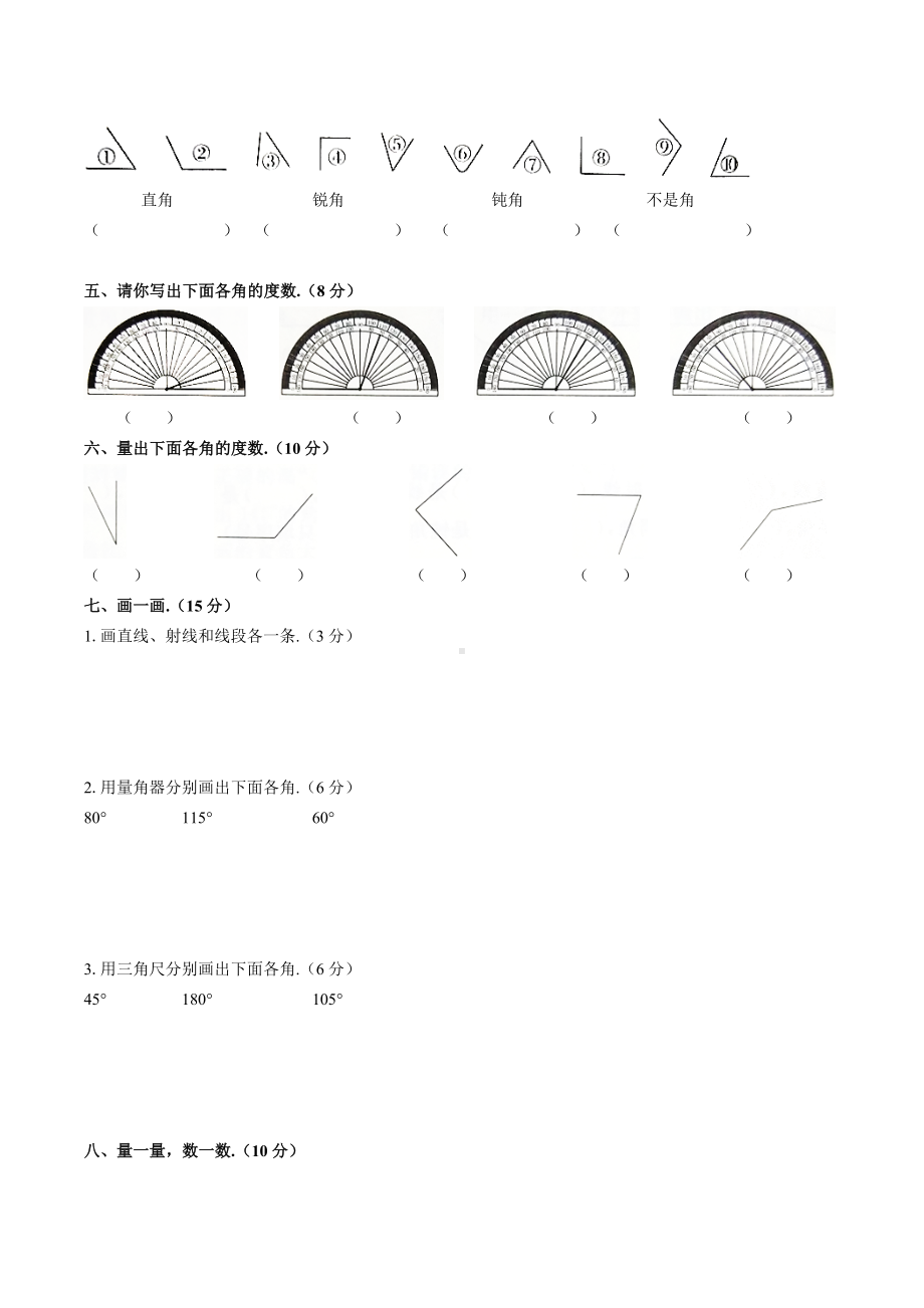 四年级上册数学试题-第三单元测试 人教新课标 含答案.docx_第2页