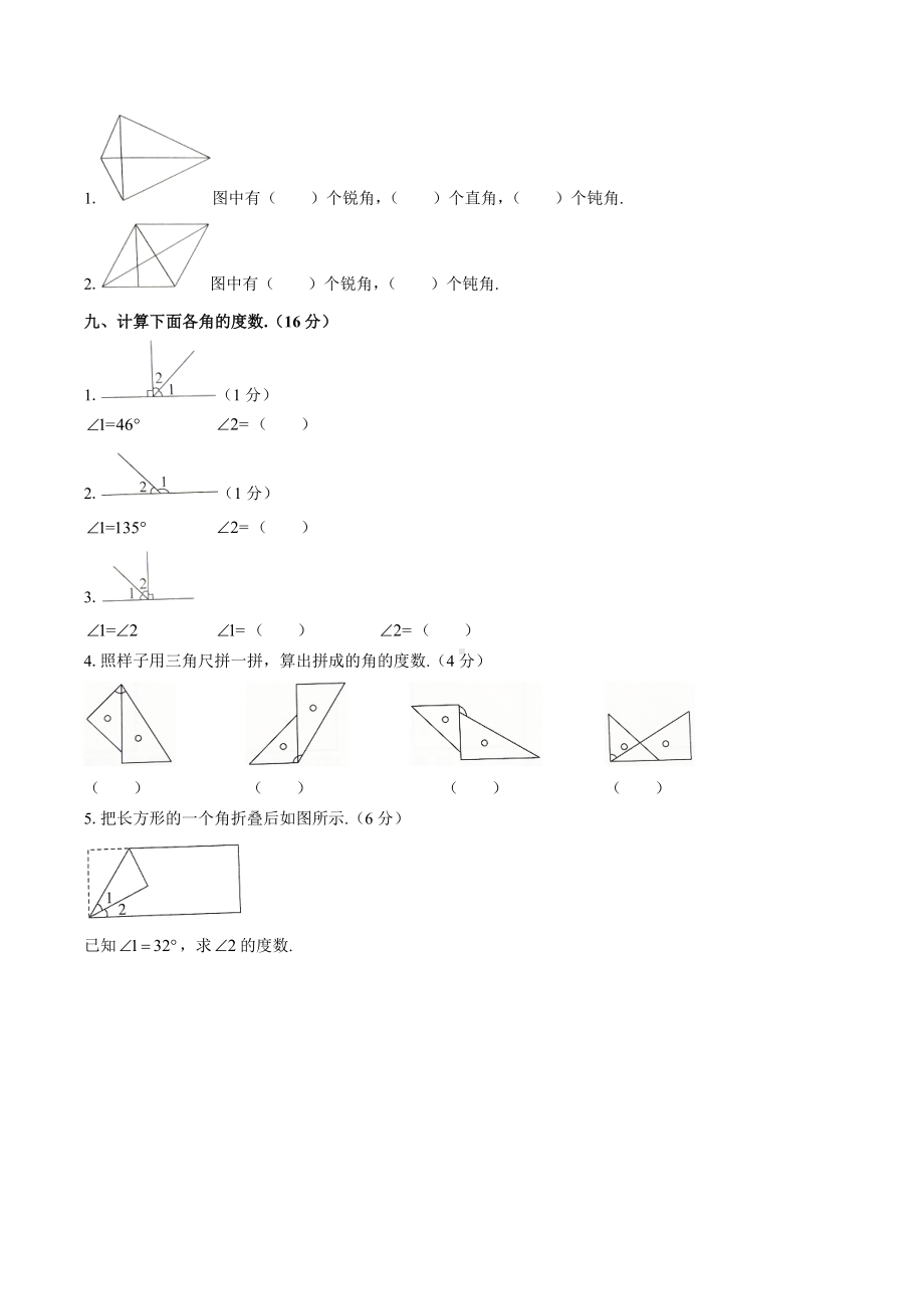 四年级上册数学试题-第三单元测试 人教新课标 含答案.docx_第3页