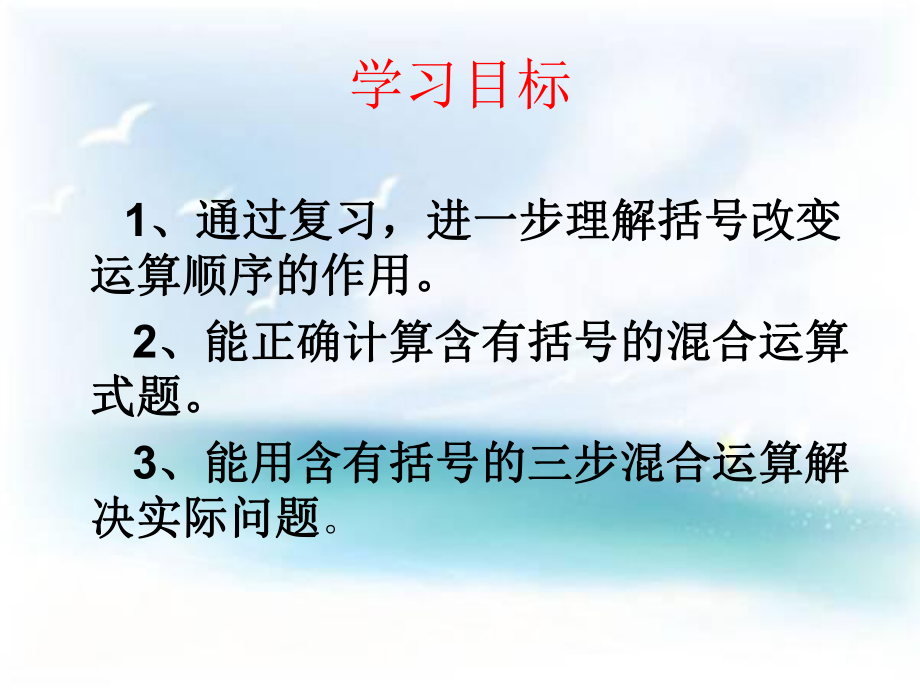 四年级上册数学课件－7.5四则混合运算练习 ｜苏教版 (共13张PPT).ppt_第3页