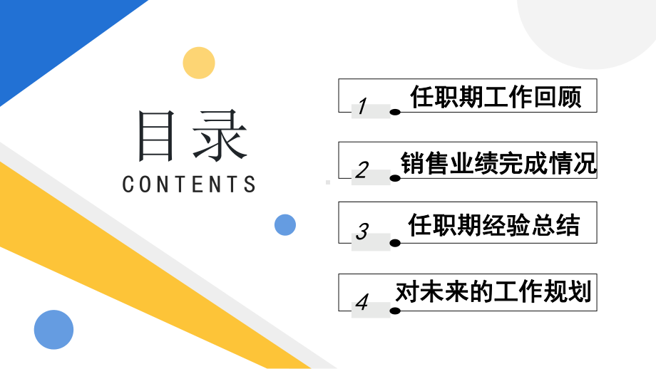 简约黄蓝2023商务风销售经理述职报告PPT模板.pptx_第2页