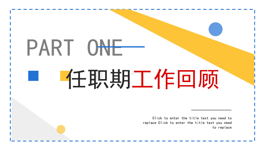 简约黄蓝2023商务风销售经理述职报告PPT模板.pptx_第3页