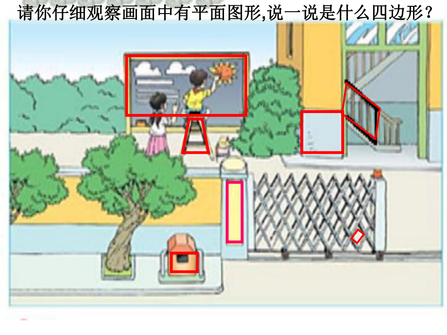 四年级上册数学课件-5.5 认识梯形 ︳人教新课标 (共15张PPT).pptx_第3页