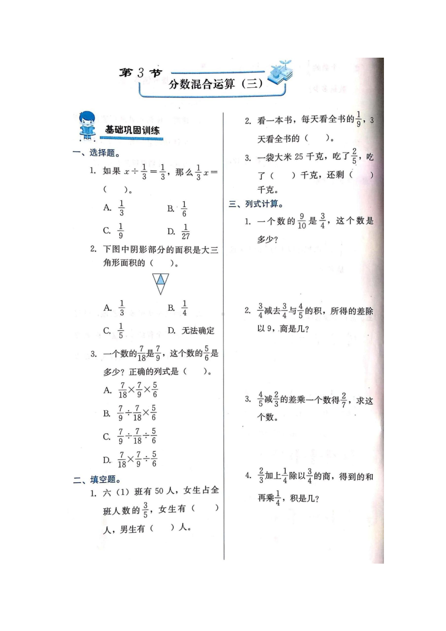 六年级上册数学试题-分数混合运算（三）北师大版 （无答案）.docx_第1页