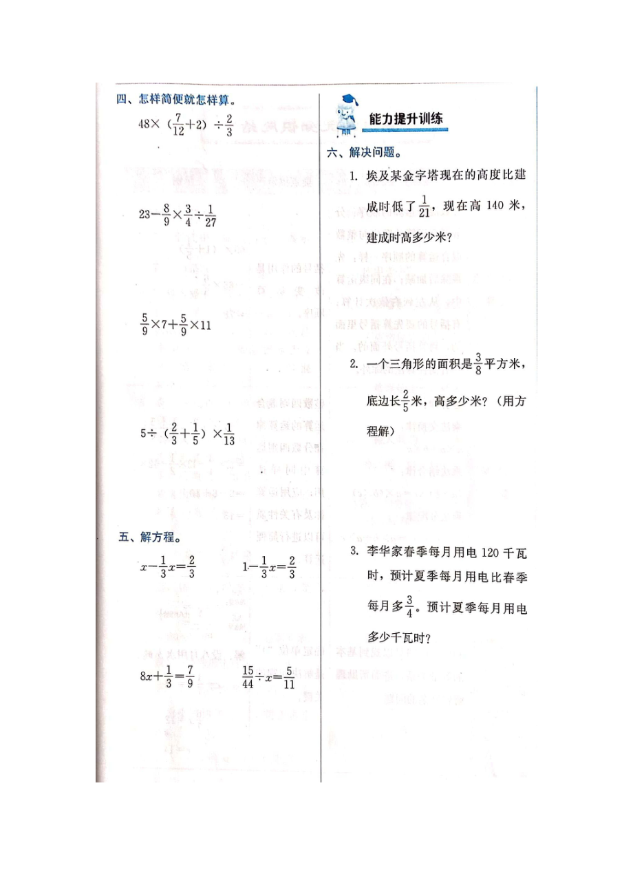 六年级上册数学试题-分数混合运算（三）北师大版 （无答案）.docx_第2页