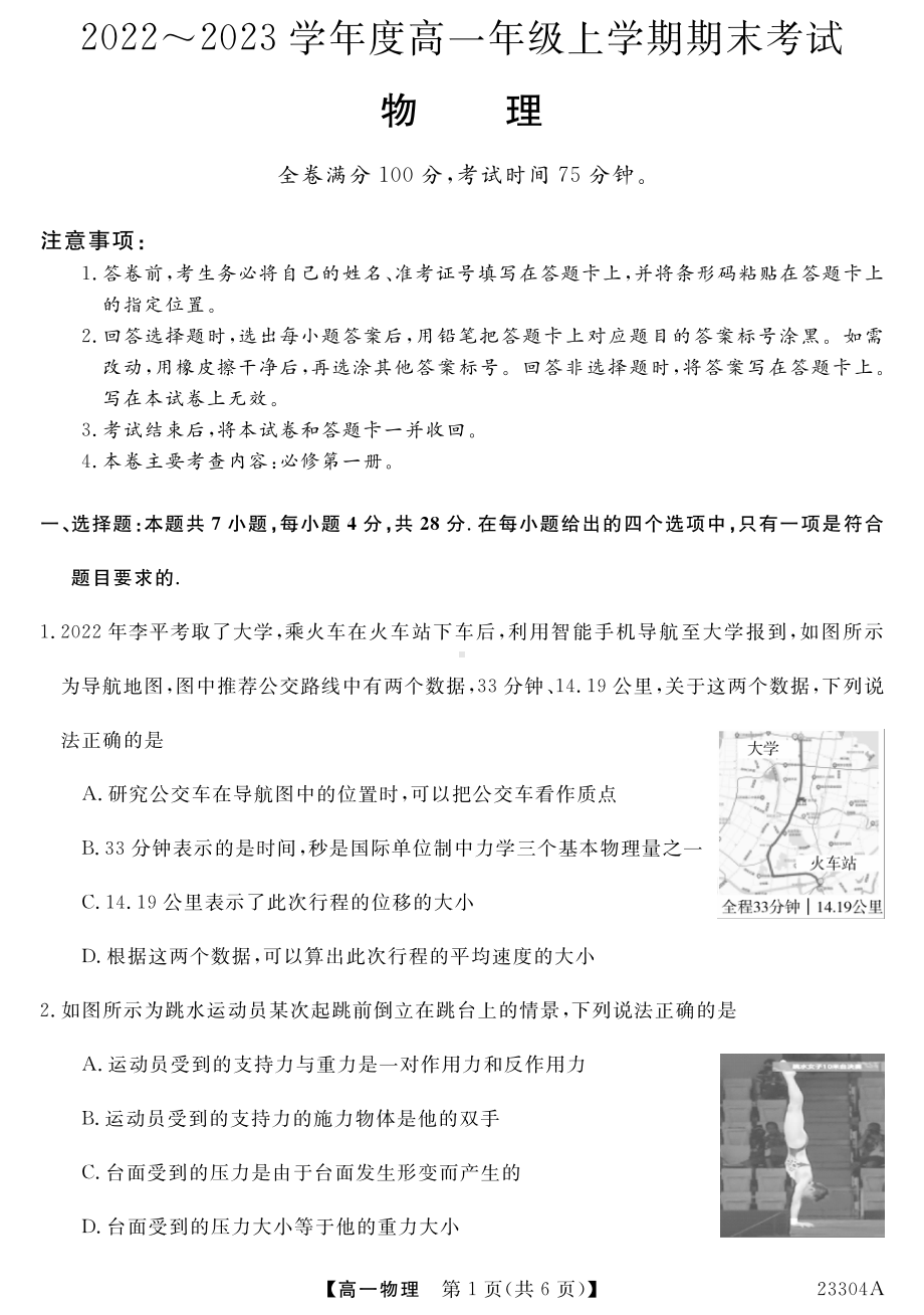 山西省朔州市2022-2023学年高一上学期1月期末物理试题.pdf_第1页